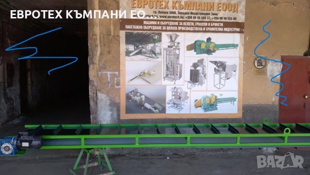 Машини за пелети-Бункери, елеватори, редлери, транспортни, ленти, шнекове., снимка 4 - Други машини и части - 43363652