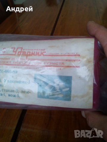 Стари Туристически съдове,посуда, снимка 4 - Други ценни предмети - 27650784