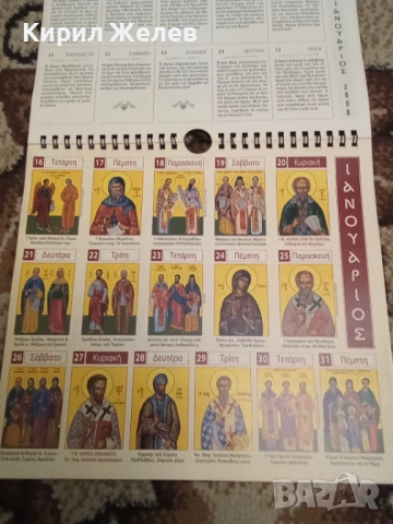 Календар християнски православен 50486, снимка 3 - Антикварни и старинни предмети - 52506984