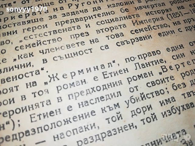 ЖЕРМИНАЛ-КНИГА 1702231950, снимка 14 - Други - 39711510