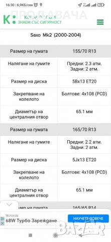 Продавам зимни гуми с лети джанти, снимка 2 - Гуми и джанти - 39768108