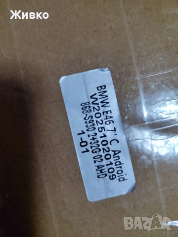 Мултимедия за BMW е46 андроид, снимка 3 - Аксесоари и консумативи - 51410907