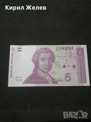 Банкнота Хърватска - 10513, снимка 2 - Нумизматика и бонистика - 27572483