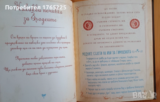 Заклинанията на Мал , снимка 3 - Детски книжки - 52864077