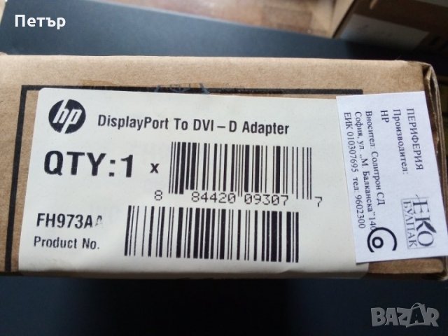 Преходник HP DisplayPort(м) към DVI(ж), снимка 7 - Кабели и адаптери - 32280019