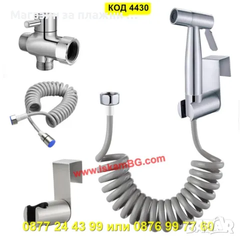 Хигиеничен душ комплект за интимна хигиена, смесител за биде и тоалетна - КОД 4330, снимка 3 - Душове - 49102638