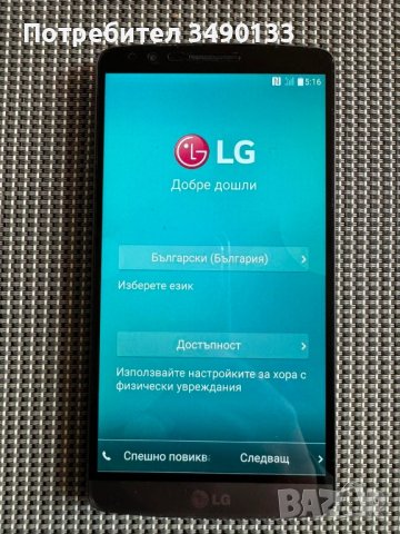 LG G3 - комплект телефон и аксесоари , снимка 1 - LG - 43526016