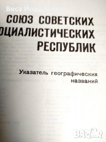 Физическа карта на СССР, снимка 4 - Колекции - 39790918