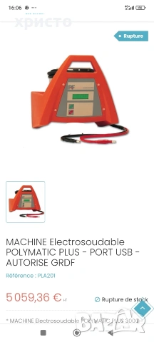 машина за електродифузно заваряване , снимка 3 - Други машини и части - 53565634