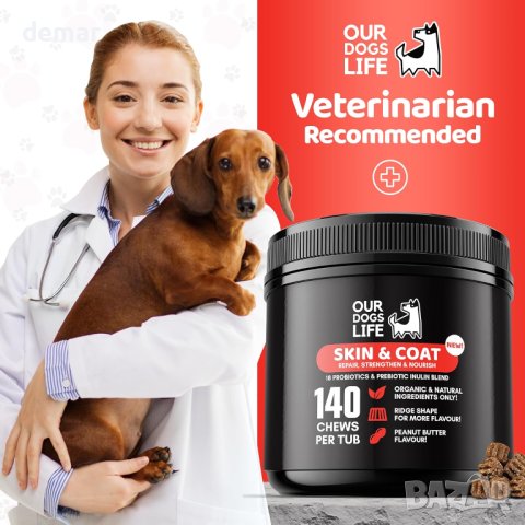 Добавка за кожа и козина за кучета 140 дъвки без ГМО, без пълнители и без глутен, снимка 9 - За кучета - 44088156