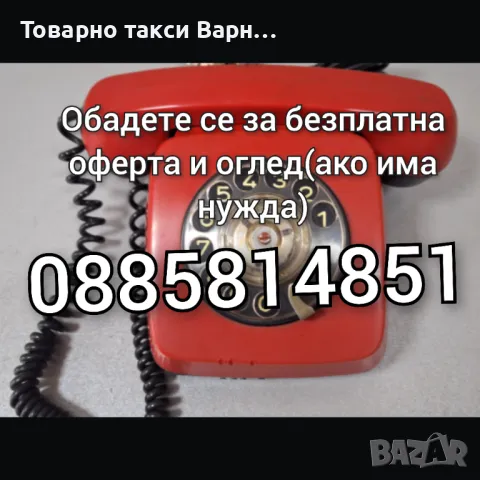 Транспортни и хамалски услуги,Хамали Варна,Преместване пиано,пералня,фитнес уреди,мебели, снимка 5 - Хамалски услуги - 47002799