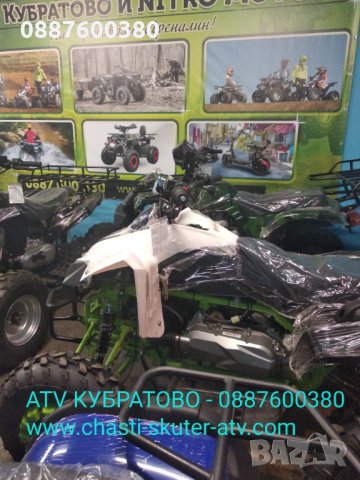 Налични на склад в КУБРАТОВО ATV--50cc,110cc,125cc,150cc,200cc,250cc,300cc,350cc,, снимка 9 - Мотоциклети и мототехника - 28813314