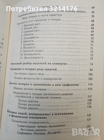 Психографология - И. Моргенштерн, снимка 4 - Специализирана литература - 49300981