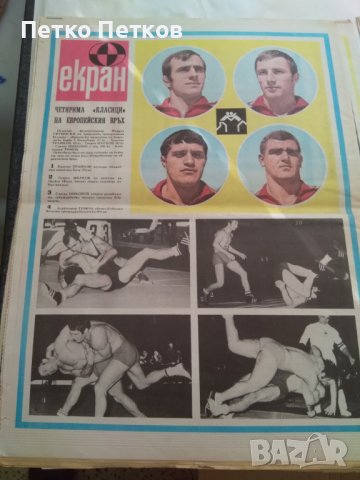 Вестник Старт 72 г., снимка 7 - Колекции - 44043267