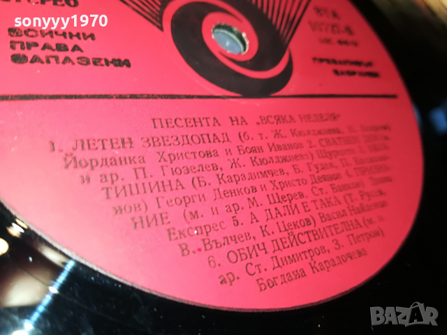 ПОРЪЧАНА-ПЕСЕНТА НА ВСЯКА НЕДЕЛЯ-ПЛОЧА 2304222031, снимка 11 - Грамофонни плочи - 36547184