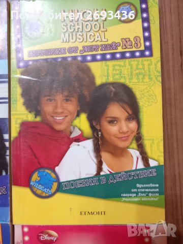 Училищен мюзикъл, истории от ист хай , снимка 4 - Детски книжки - 43837675