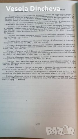 Проучвания върху Средновековната българска история и култура, снимка 4 - Българска литература - 26205446