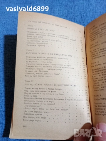 Иван Йовков - Кобургът , снимка 6 - Българска литература - 53579753