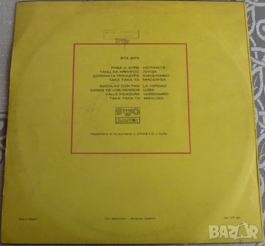 Грамофонни плочи Балкантон 1 цени в обявата, снимка 6 - Грамофонни плочи - 36382849
