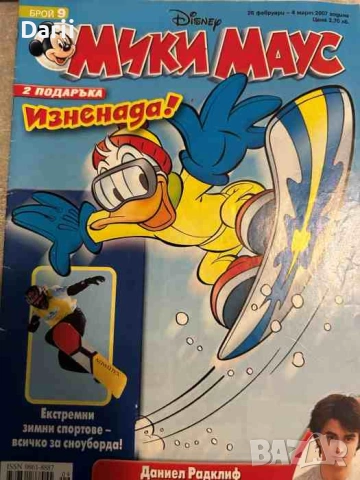 Мики Маус. Бр. 9 / 2007