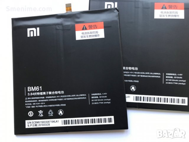 Батерия за Xiaomi Mi Pad 2 BM61, снимка 2 - Оригинални батерии - 26884504