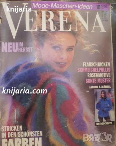 Списание Verena брой 10/1991 г 