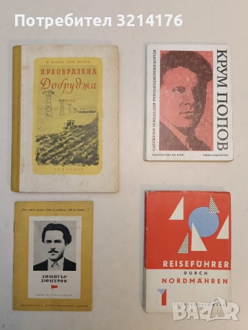 Крум Попов - Нина Андонова