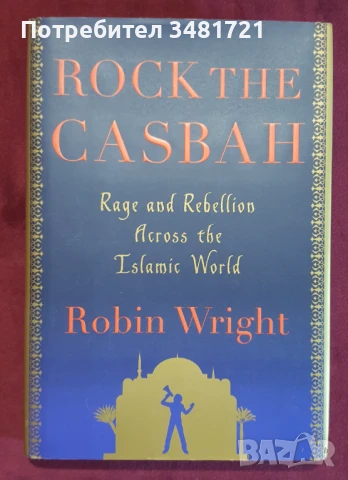 Rock the Casbah. Rage and Rebellion Across the Islamic World, снимка 1