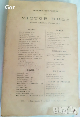 Victor Hugo – Notre-Dame de Paris (Tome II), снимка 2 - Антикварни и старинни предмети - 52562464