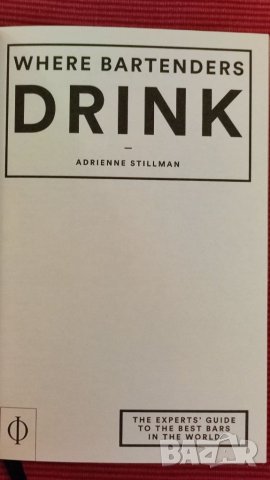 Книга,Пътеводител на най добрите барове и напитки в света. , снимка 6 - Енциклопедии, справочници - 40747180
