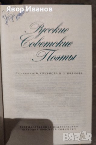 Продавам книги на български и руски автори, снимка 11 - Други стоки за дома - 39738955