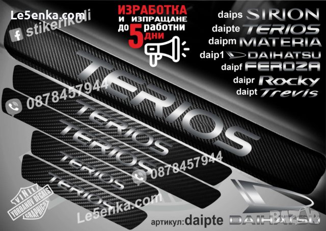 ПРАГОВЕ карбон DAIHATSU TERIOS фолио стикери daipte