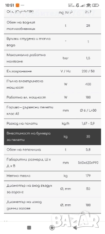пелетна камина Прити с водна риза PRITY PLW25, снимка 9 - Пелети - 52476866