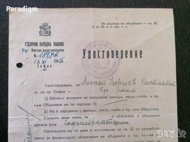 Стар документ | Удостоверение от Столична община | 1946г., снимка 2 - Други ценни предмети - 32281503