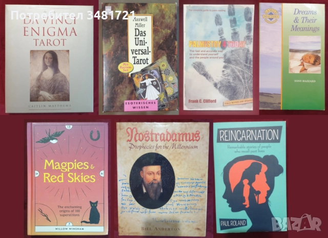 Таро, съновници, хиромантия, поверия, предсказания, прераждане - 7 книги