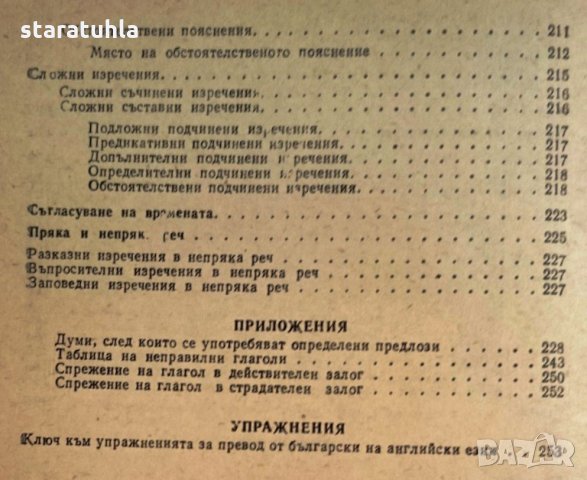 Английска граматика - най-добрата за учене на английски език, снимка 7 - Учебници, учебни тетрадки - 32803777