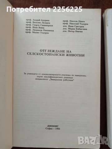 ЛОТ животновъдство, снимка 8 - Специализирана литература - 50732174