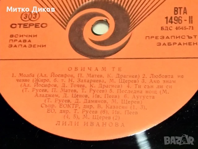 Лили Иванова Обичам те голяма плоча без обложка 2 броя, снимка 2 - Грамофонни плочи - 51378501