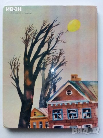 Цветные огоньки - Я.Аким - 1989г. , снимка 6 - Детски книжки - 43799390