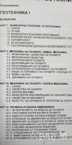 Класическа геотехника - том II, снимка 2 - Специализирана литература - 51037019