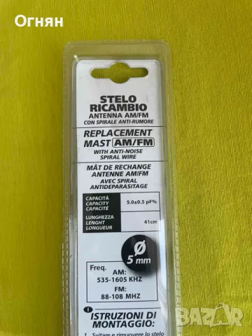 Авто антена - накрайник, снимка 3 - Аксесоари и консумативи - 47653489