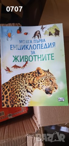 Енциклопедия , снимка 1 - Енциклопедии, справочници - 44104125