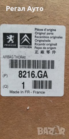 8216GA,въздушна възглавница предна лява облегалка CITROEN C4 2004-2008, снимка 3 - Части - 27632012