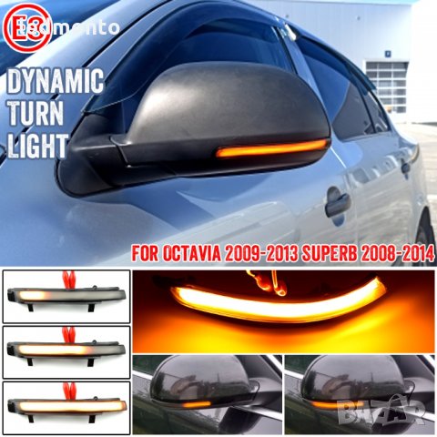 Мигачи огледала лед мигачи, огледала skoda Octavia, skoda Superb , шкода октавия шкода супер, снимка 2 - Аксесоари и консумативи - 32671947