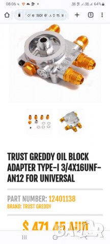 Greddy trust Външен маслен накрайник за филтър