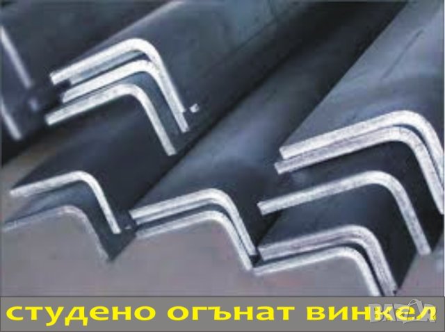 склад за желязо ВИНКЕЛ, плосък профил ШИНА, П-профил, Н-профил, Т-профил.. , снимка 3 - Строителни материали - 43985734