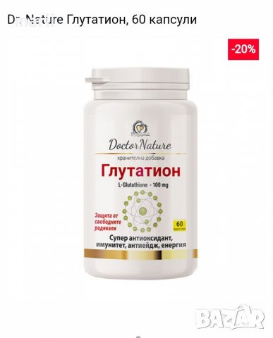 Dr. Nature Глутатион, 60 капсули, снимка 2 - Други - 36785925