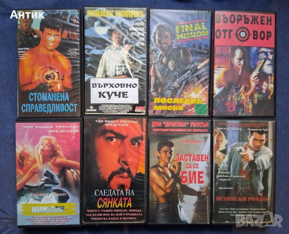 ЛОТ Видеокасети VHS Различни Филми 12 Броя