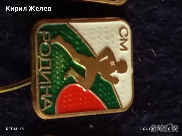 Четири броя стари редки спортни значки от соца СМ РОДИНА МЛАДЕЖКИ КРОС за КОЛЕКЦИЯ ДЕКОРАЦИЯ 24273, снимка 4 - Колекции - 49758971