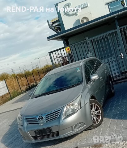 REND предлага за части TOYOTA AVENSIS Т27 COMBI 1.8 2.0 2.2 1AD 2AD D4D VALVEMATIC DCAT, снимка 1 - Автомобили и джипове - 43906426